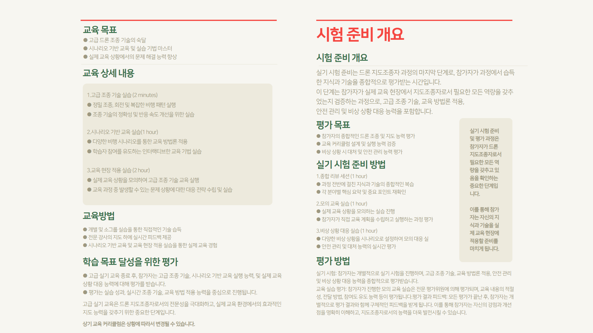 드론 청소년 지도자  민간자격증 안내4